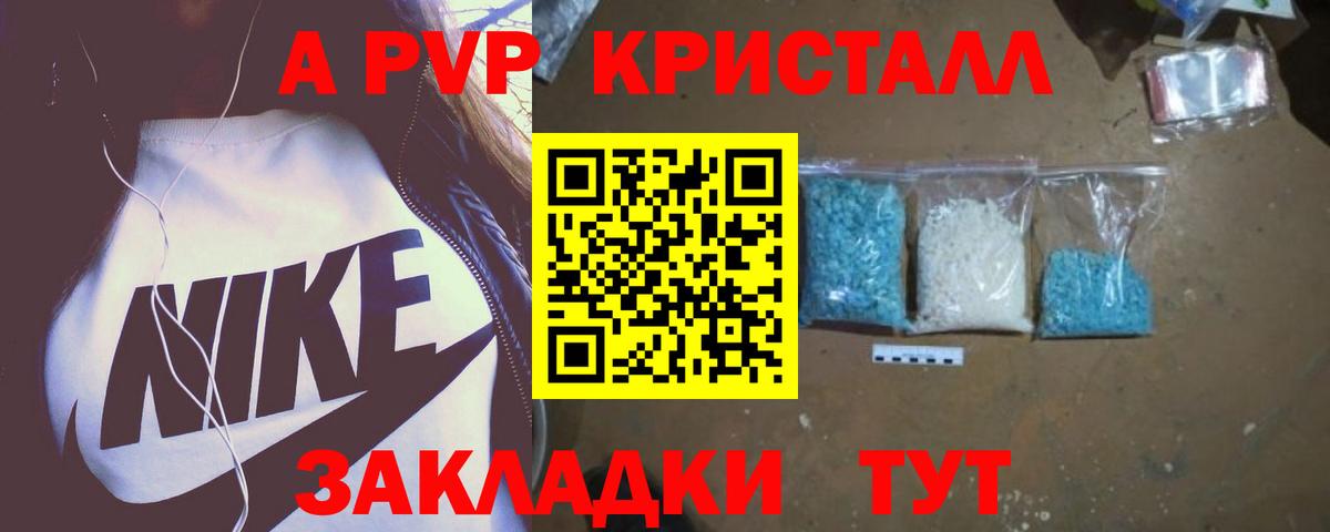 Alfa_PVP кристаллы  А ПВП  A PVP СК КРИС  продажа наркотиков  Вход с VPN  Луховицы 