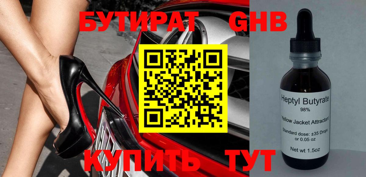 Бутират  Вход с VPN  Луховицы  Бутират буратино 