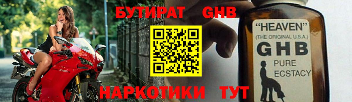 Бутират BDO Луховицы