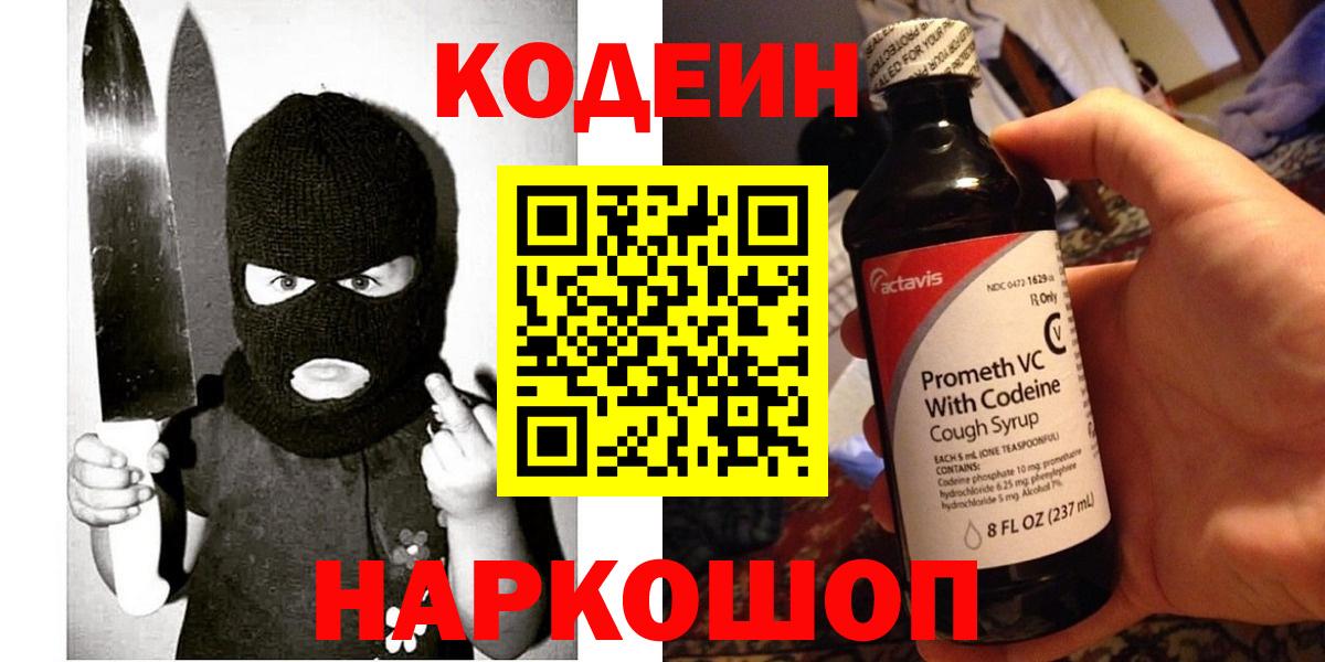 Кодеиновый сироп Lean напиток Lean (лин)  Кодеиновый сироп Lean Purple Drank  Луховицы  Вход с VPN 