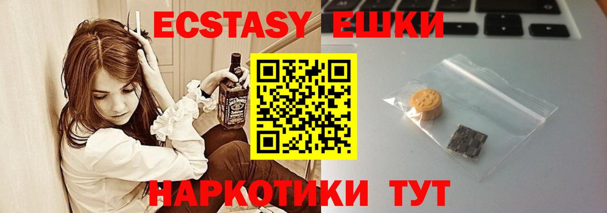 ЭКСТАЗИ ешки Луховицы
